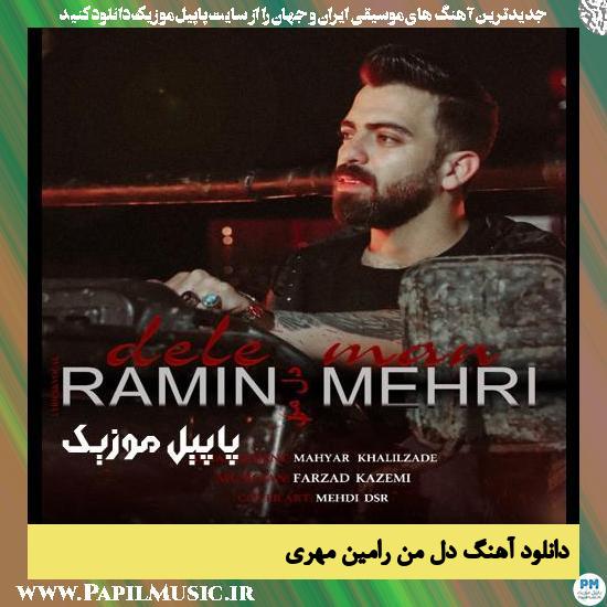 Ramin Mehri Dele Man دانلود آهنگ دل من از رامین مهری
